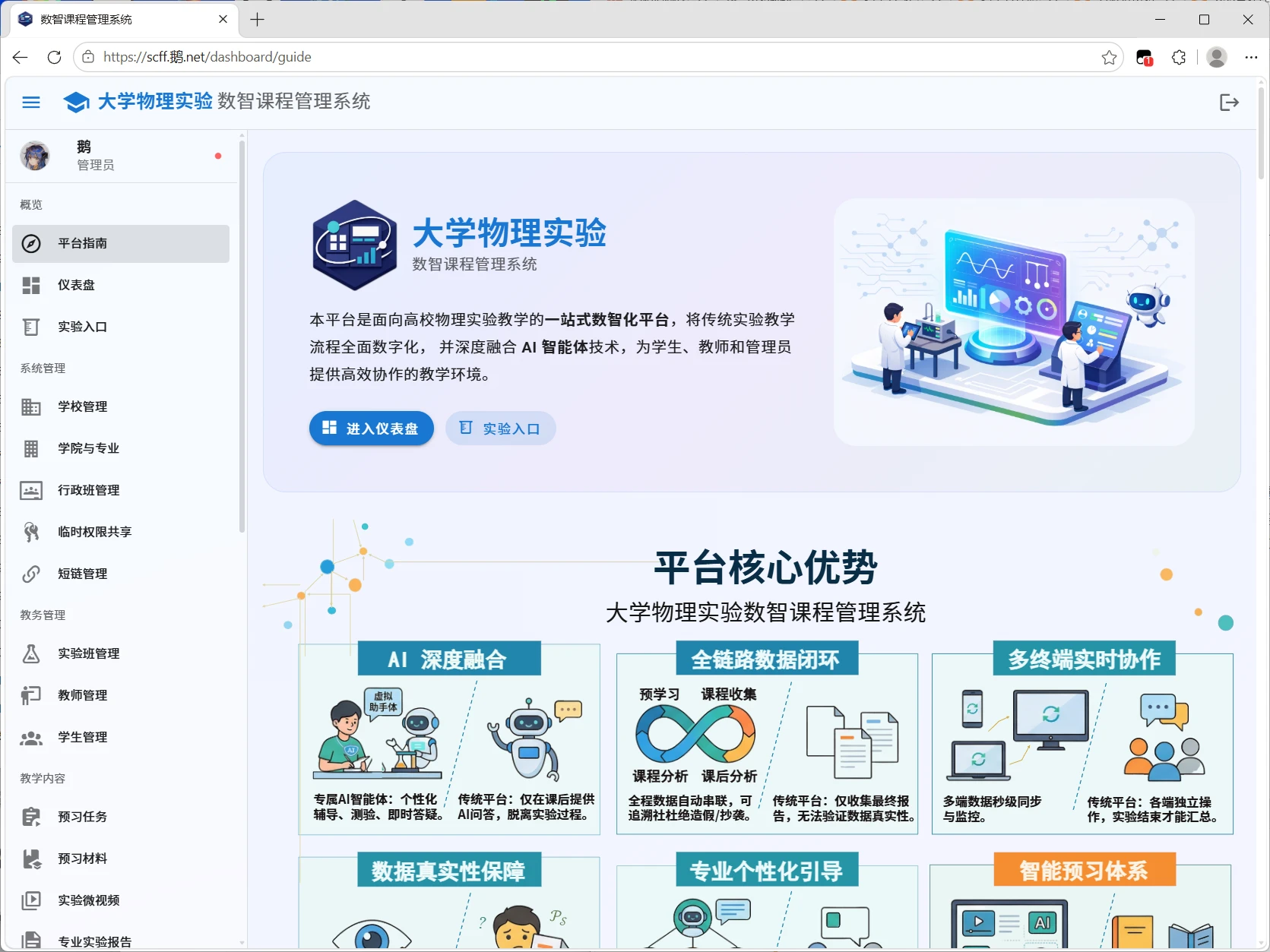 大学物理实验数智课程系统截图 1